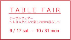TABLE FAIR ~LDスタイルで楽しむ秋の暮らし~ 9月17日開催!