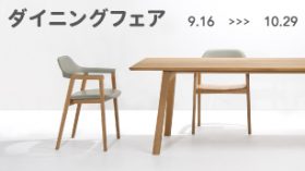 ダイニングフェア 開催!