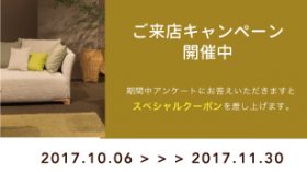 ご来店キャンペーン開催!